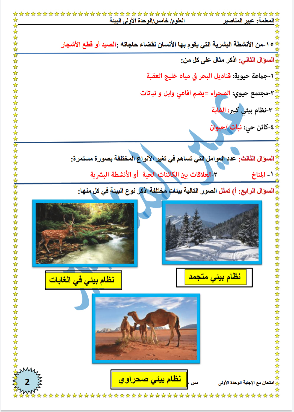 MjgzMjM0MQ87872 بالصور امتحان نهائي شامل مادة العلوم للصف الخامس الفصل الاول 2021 مع الاجابات